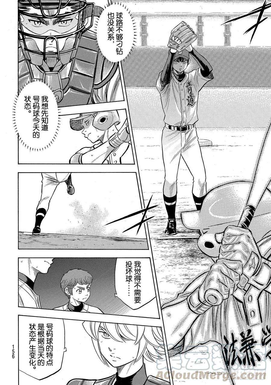 钻石王牌 act2193话 今日的号码球