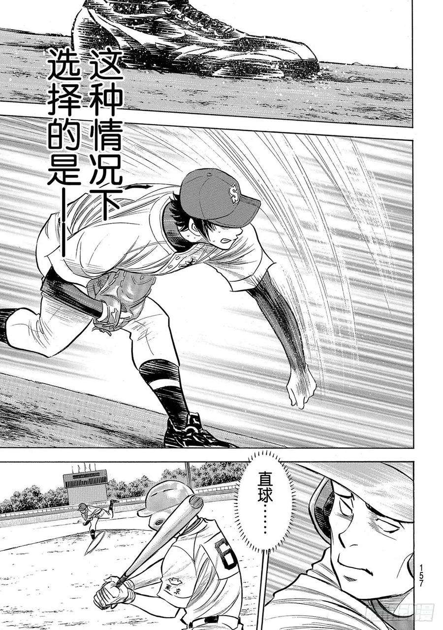 钻石王牌 act2193话 今日的号码球