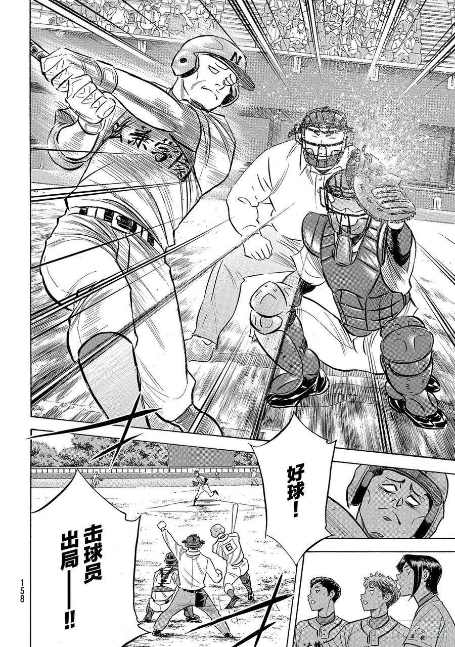 钻石王牌 act2193话 今日的号码球