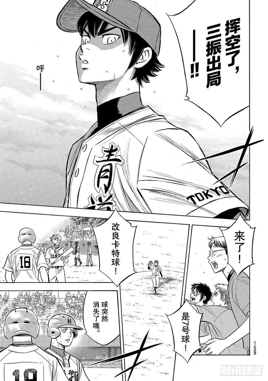 钻石王牌 act2193话 今日的号码球