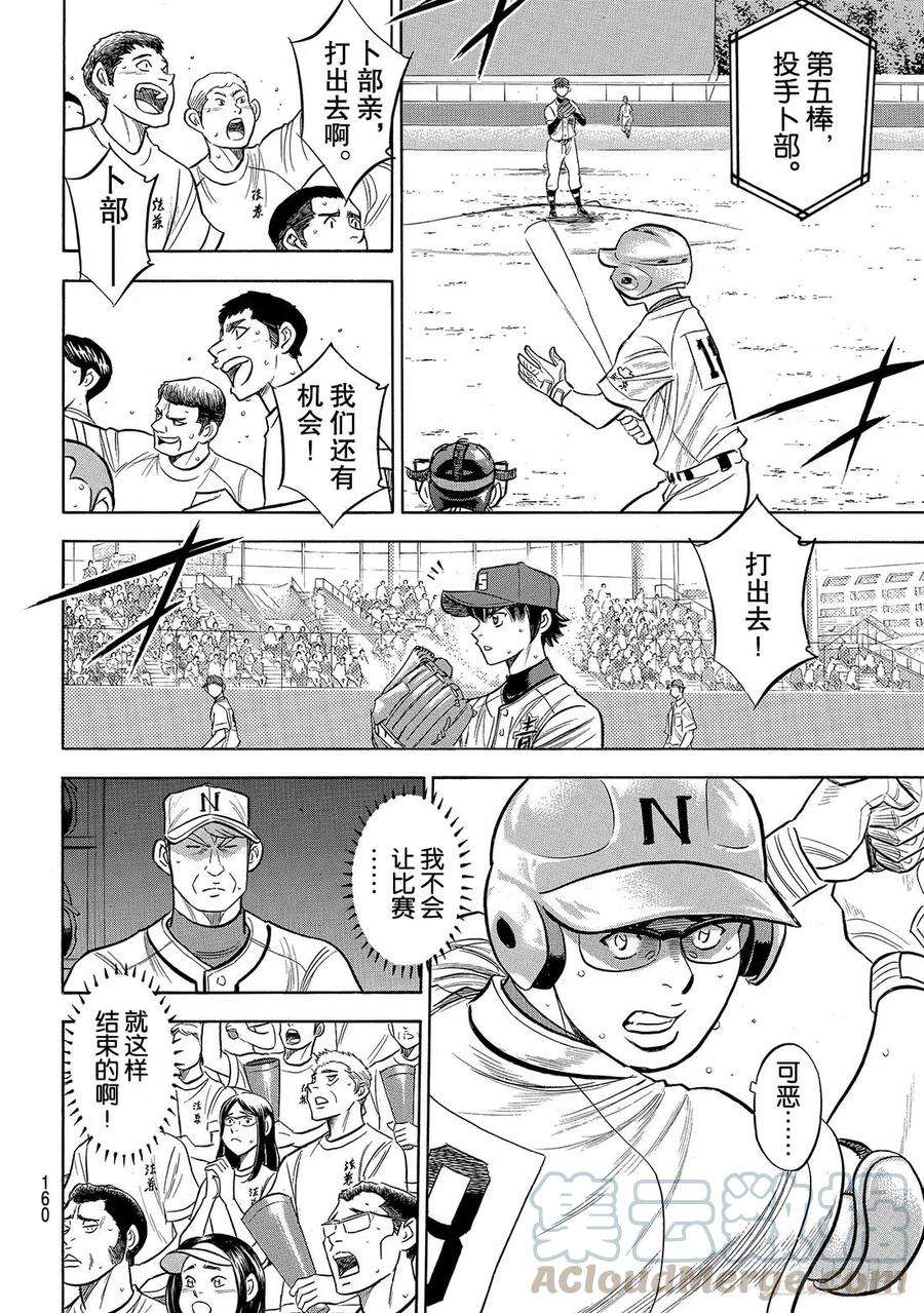 钻石王牌 act2193话 今日的号码球