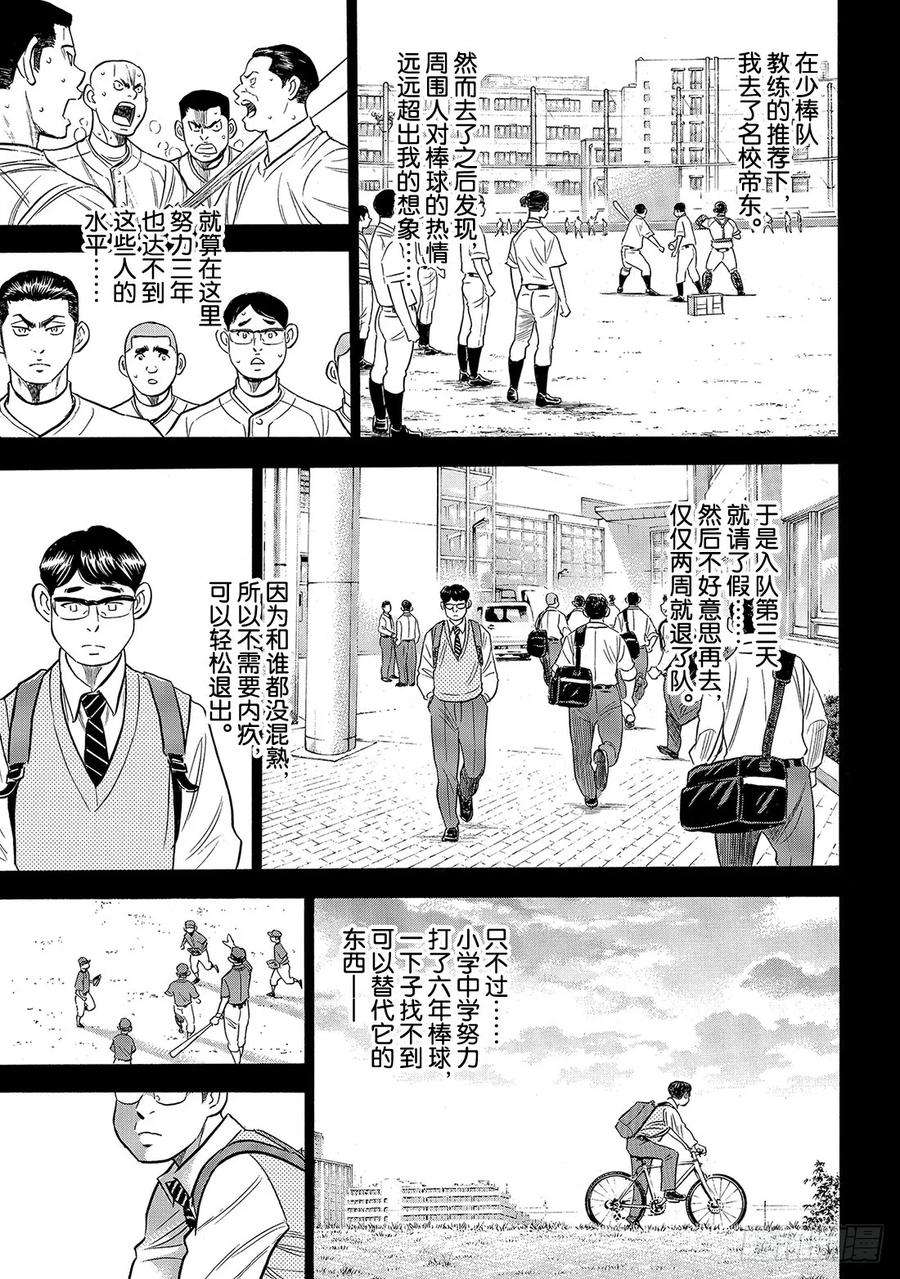 钻石王牌 act2193话 今日的号码球