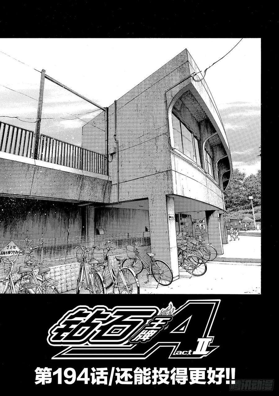 钻石王牌 act2194话 还能投得更好！！