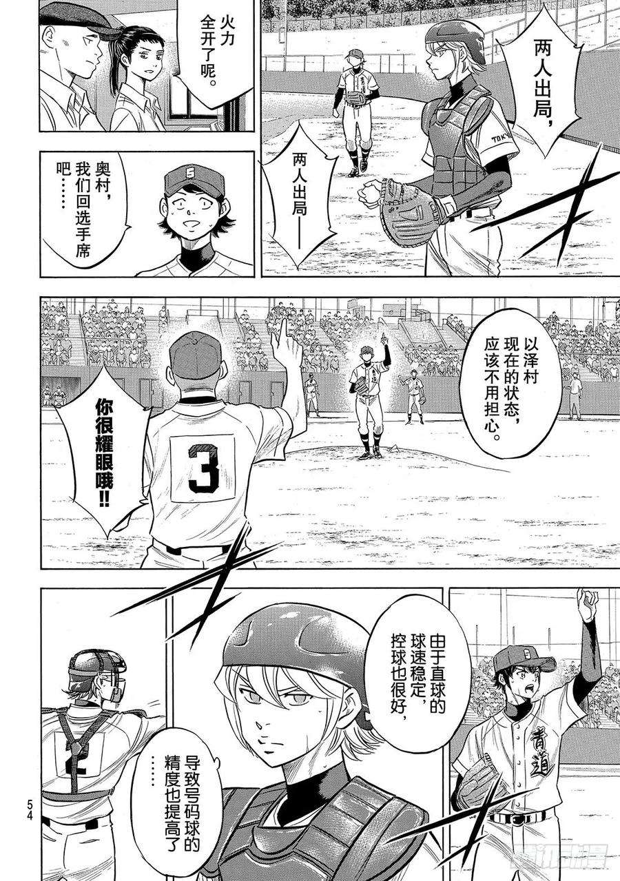 钻石王牌 act2194话 还能投得更好！！