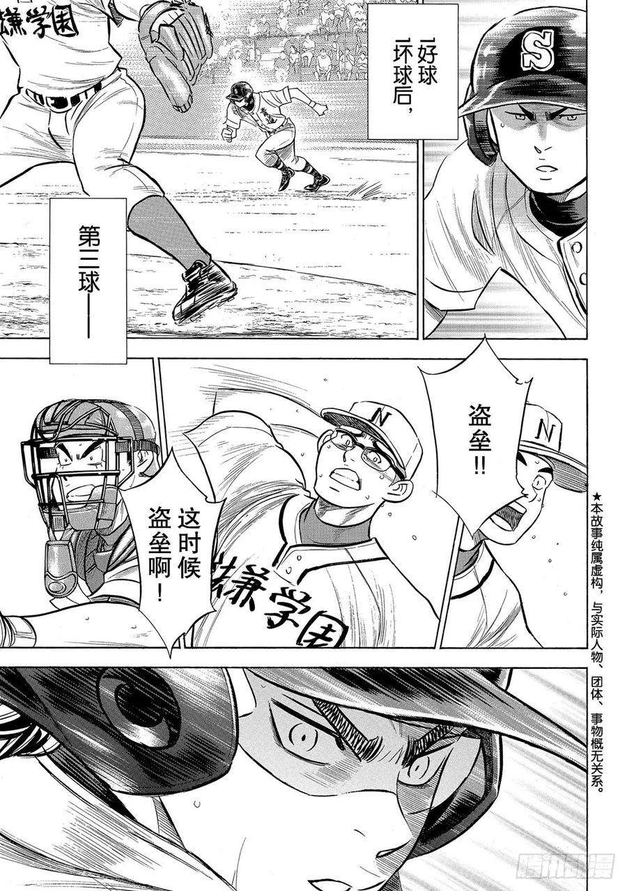 钻石王牌 act2194话 还能投得更好！！