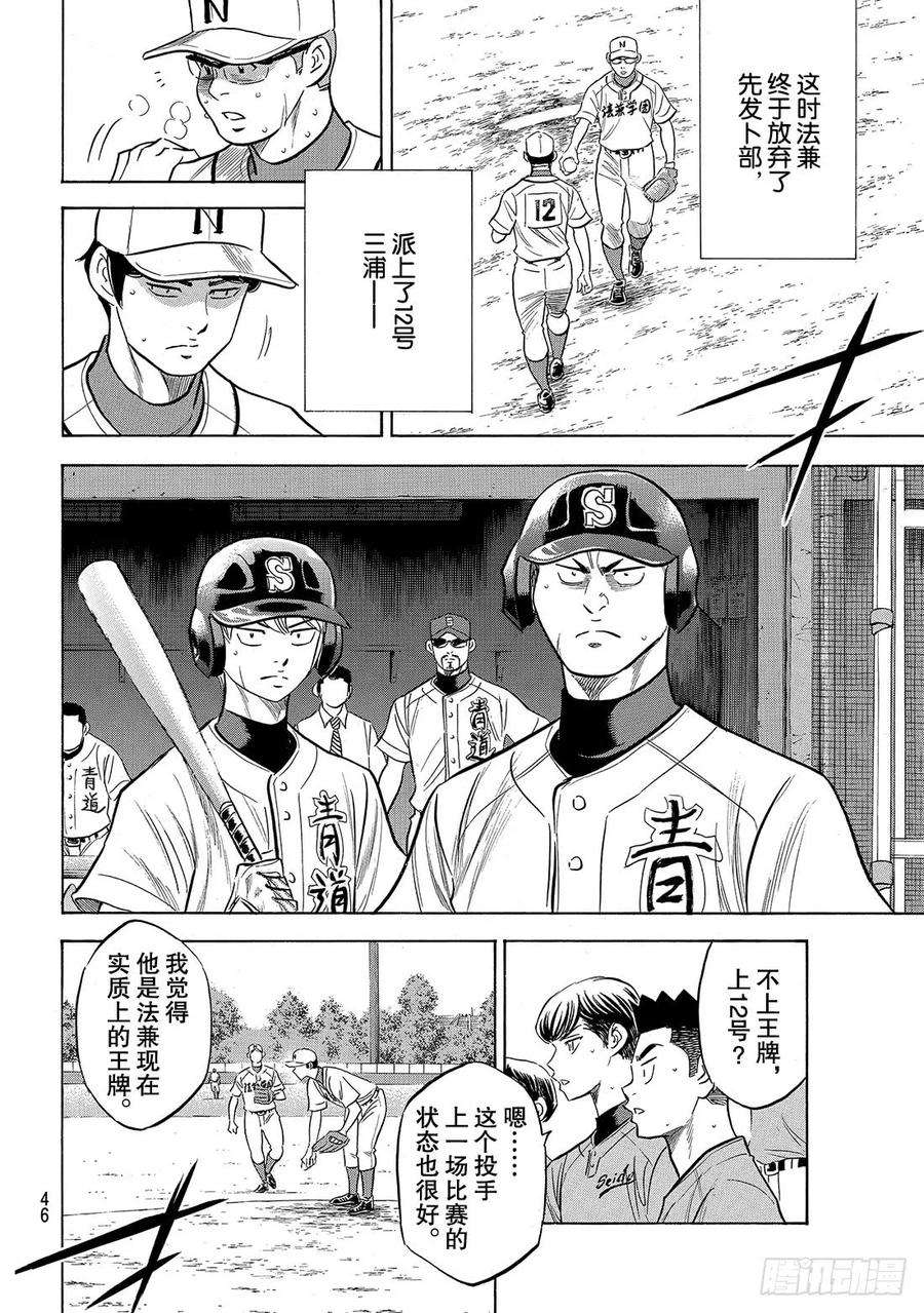 钻石王牌 act2194话 还能投得更好！！