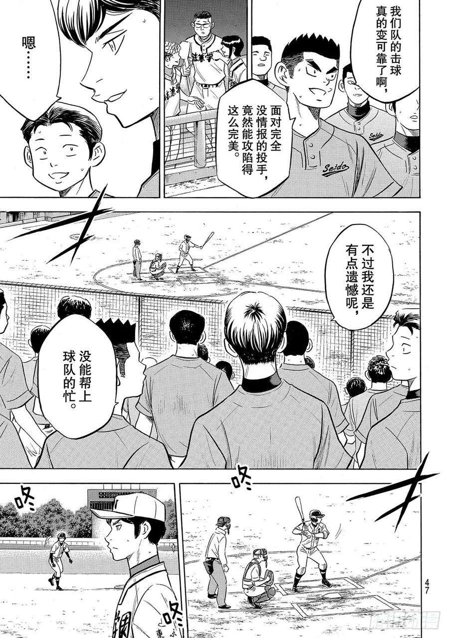 钻石王牌 act2194话 还能投得更好！！