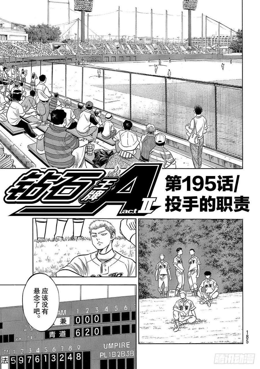 钻石王牌 act2195话 投手的职责