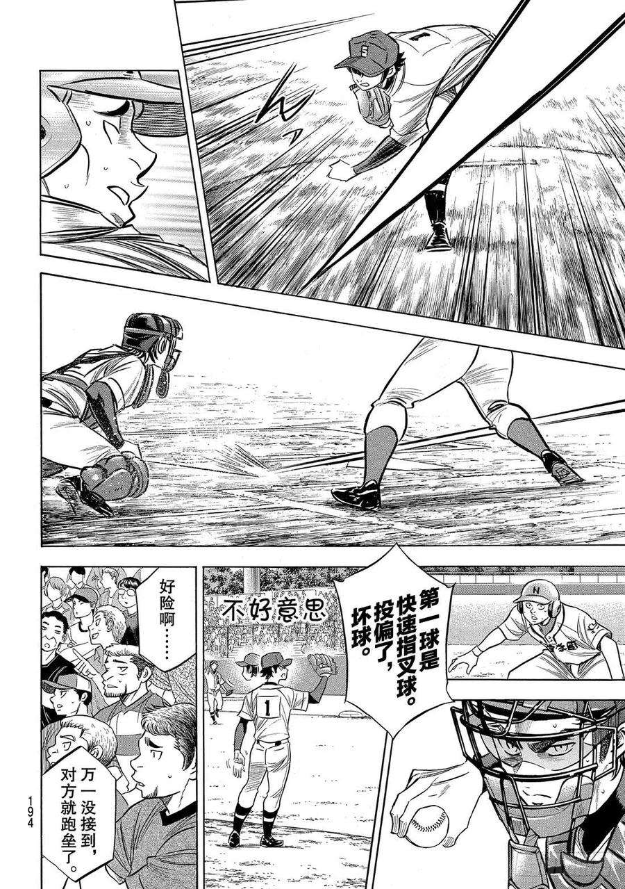 钻石王牌 act2195话 投手的职责