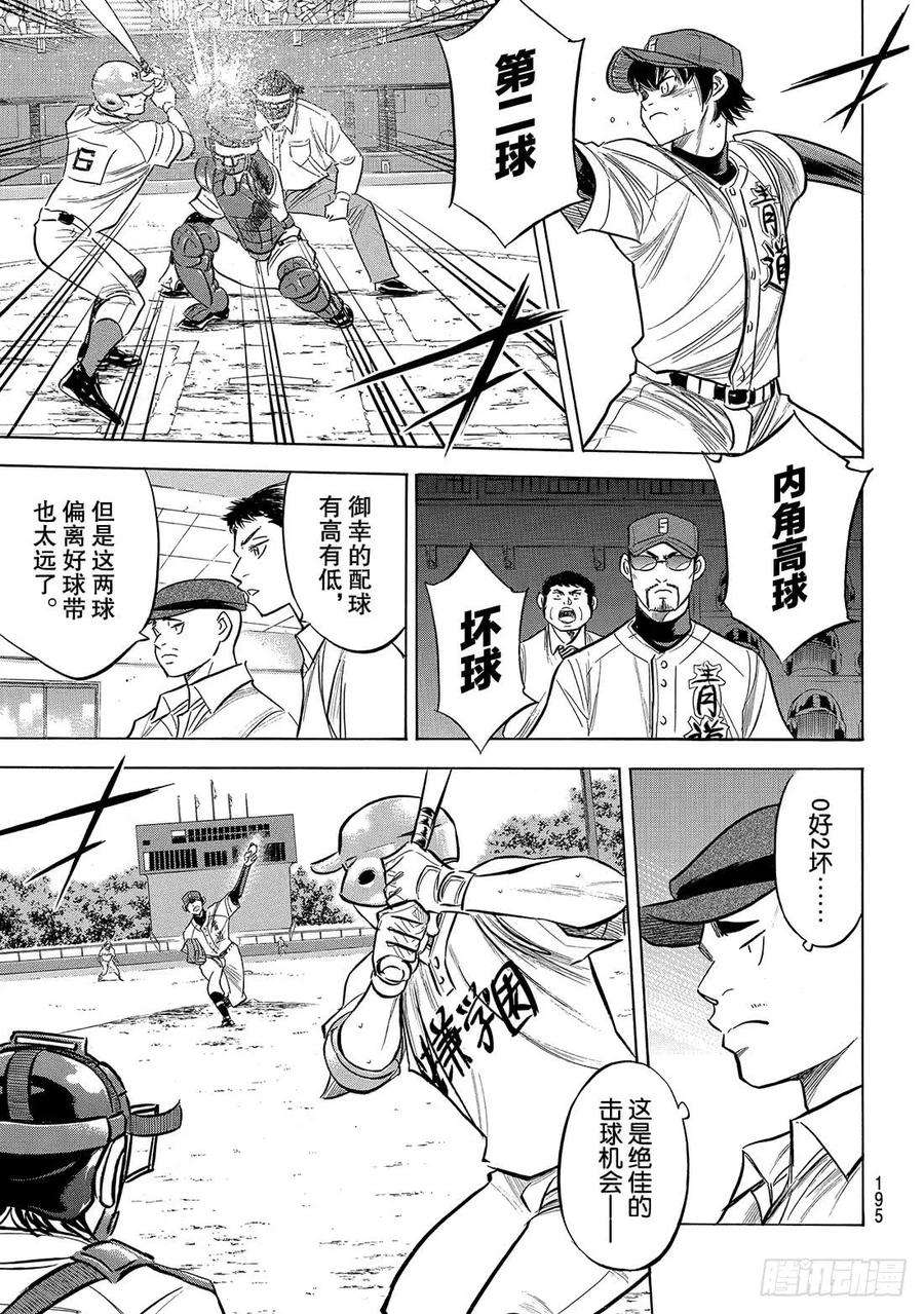 钻石王牌 act2195话 投手的职责