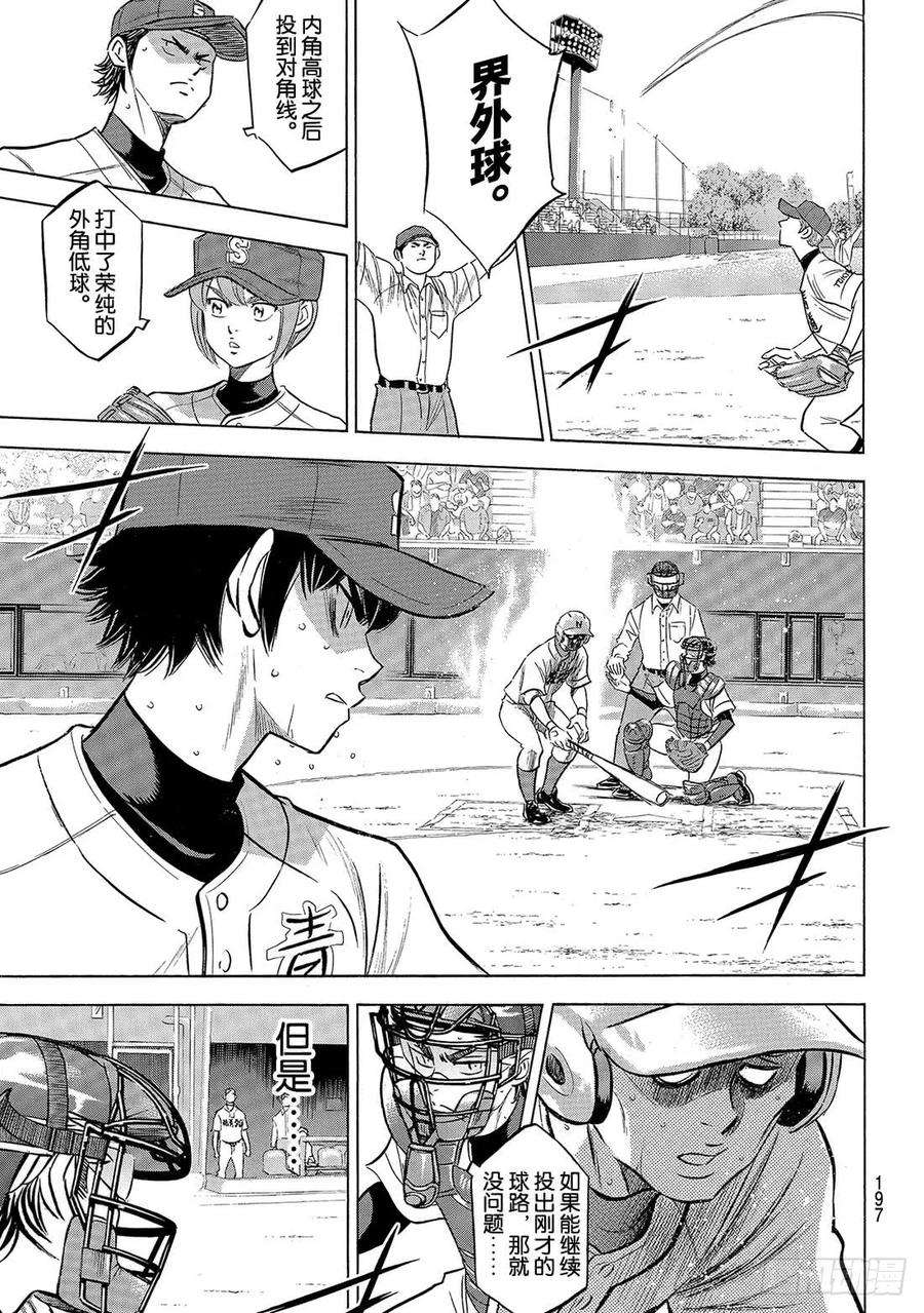 钻石王牌 act2195话 投手的职责