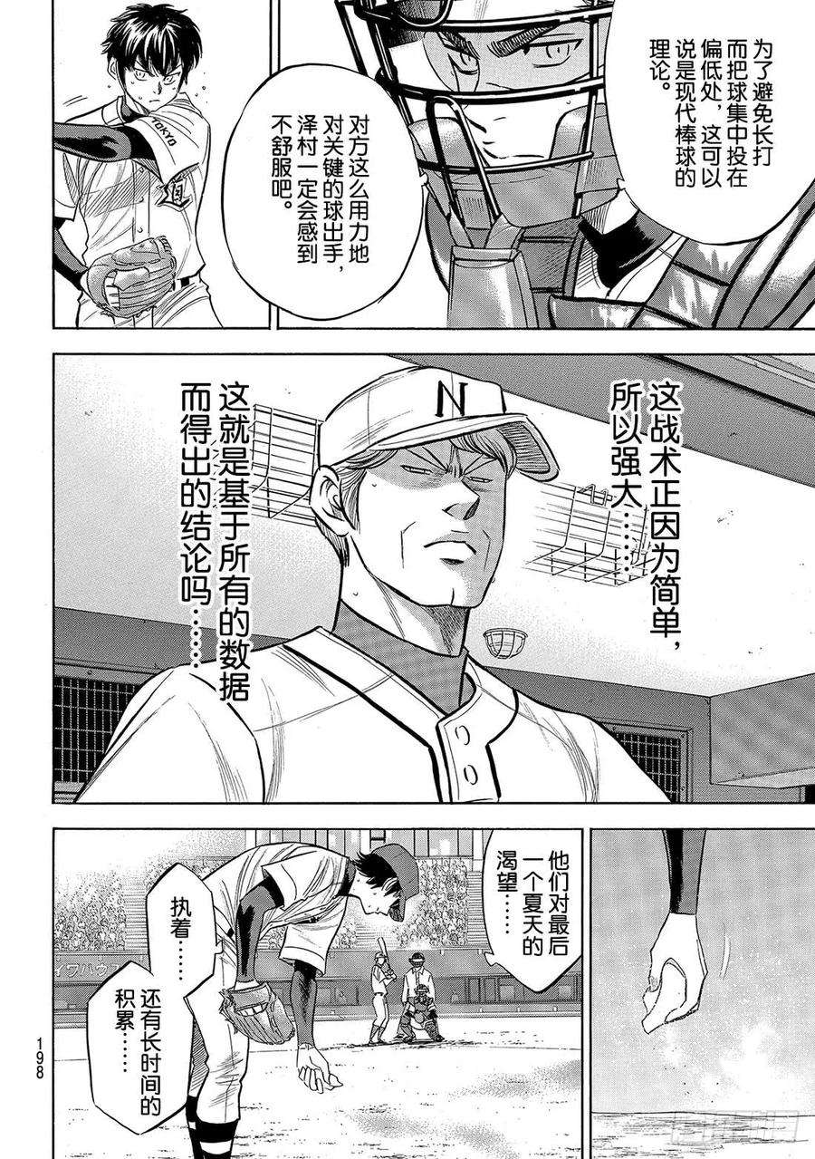 钻石王牌 act2195话 投手的职责