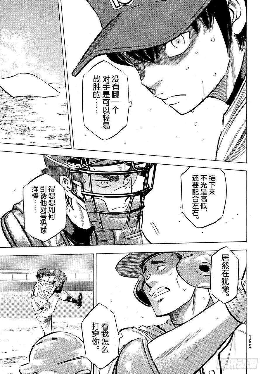钻石王牌 act2195话 投手的职责