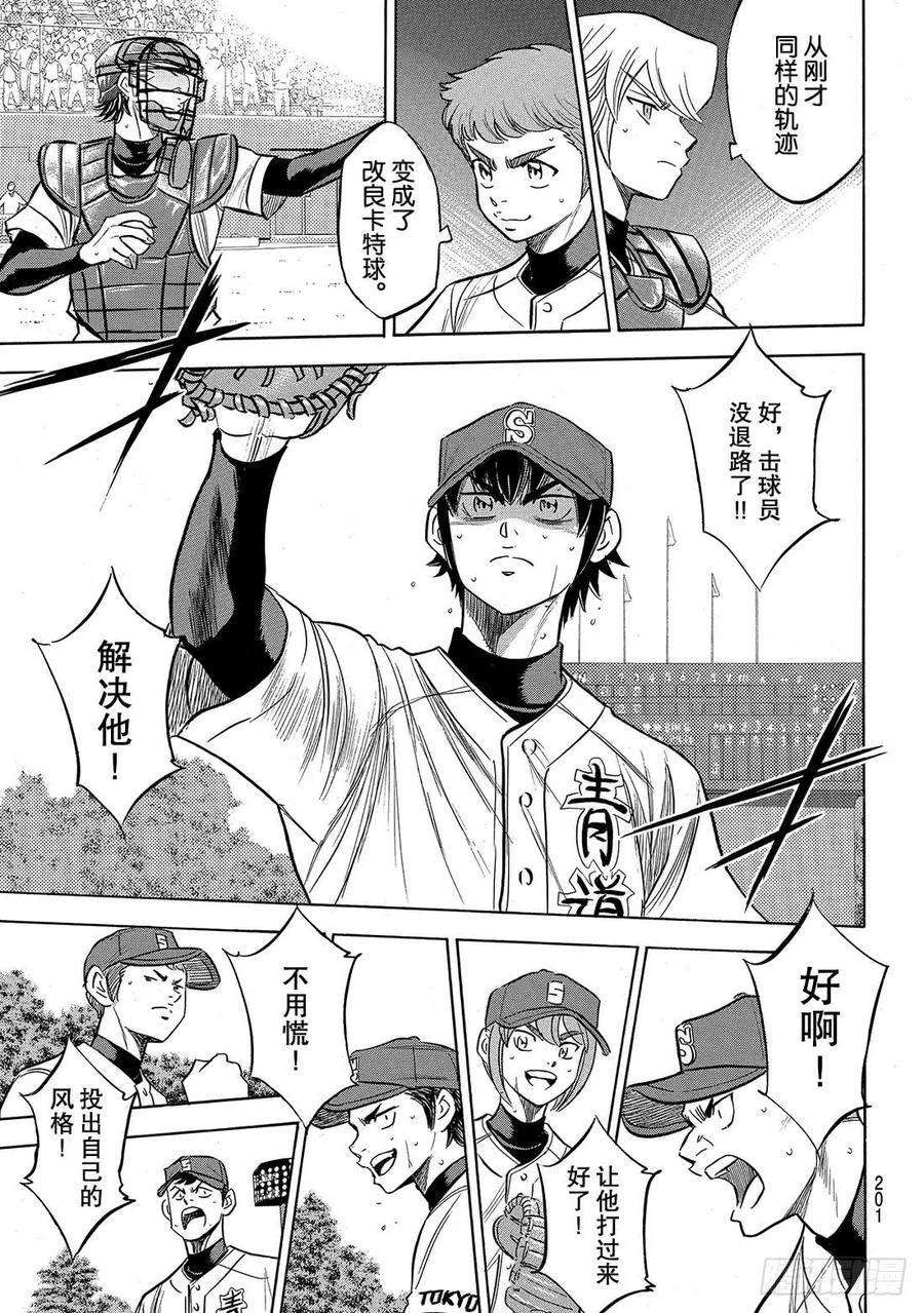 钻石王牌 act2195话 投手的职责