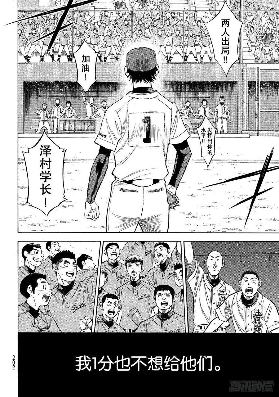 钻石王牌 act2195话 投手的职责