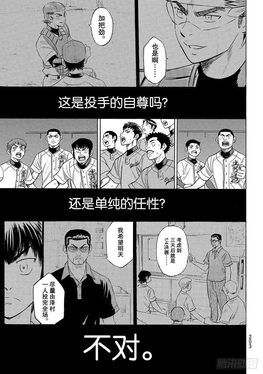钻石王牌 act2195话 投手的职责