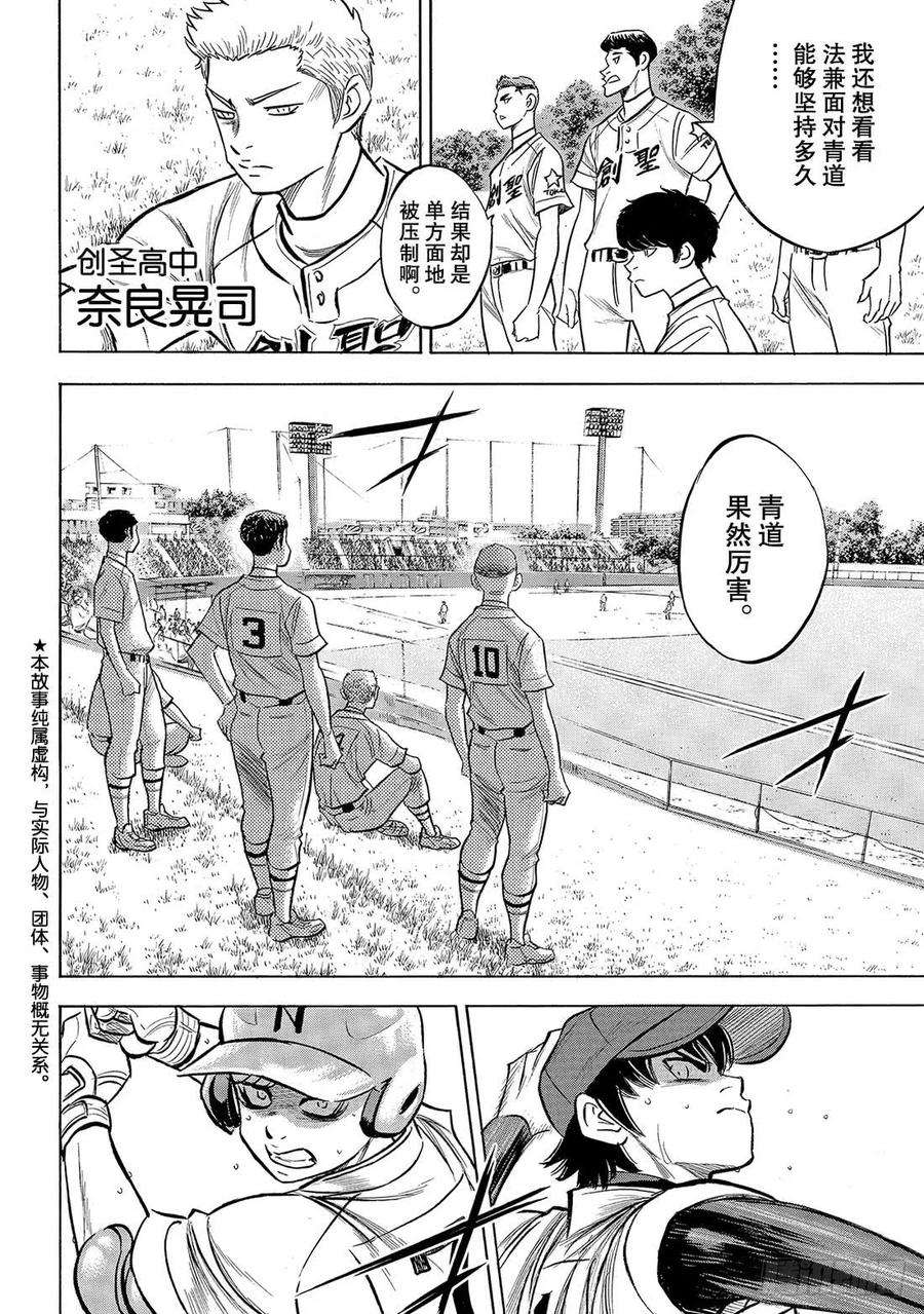 钻石王牌 act2195话 投手的职责