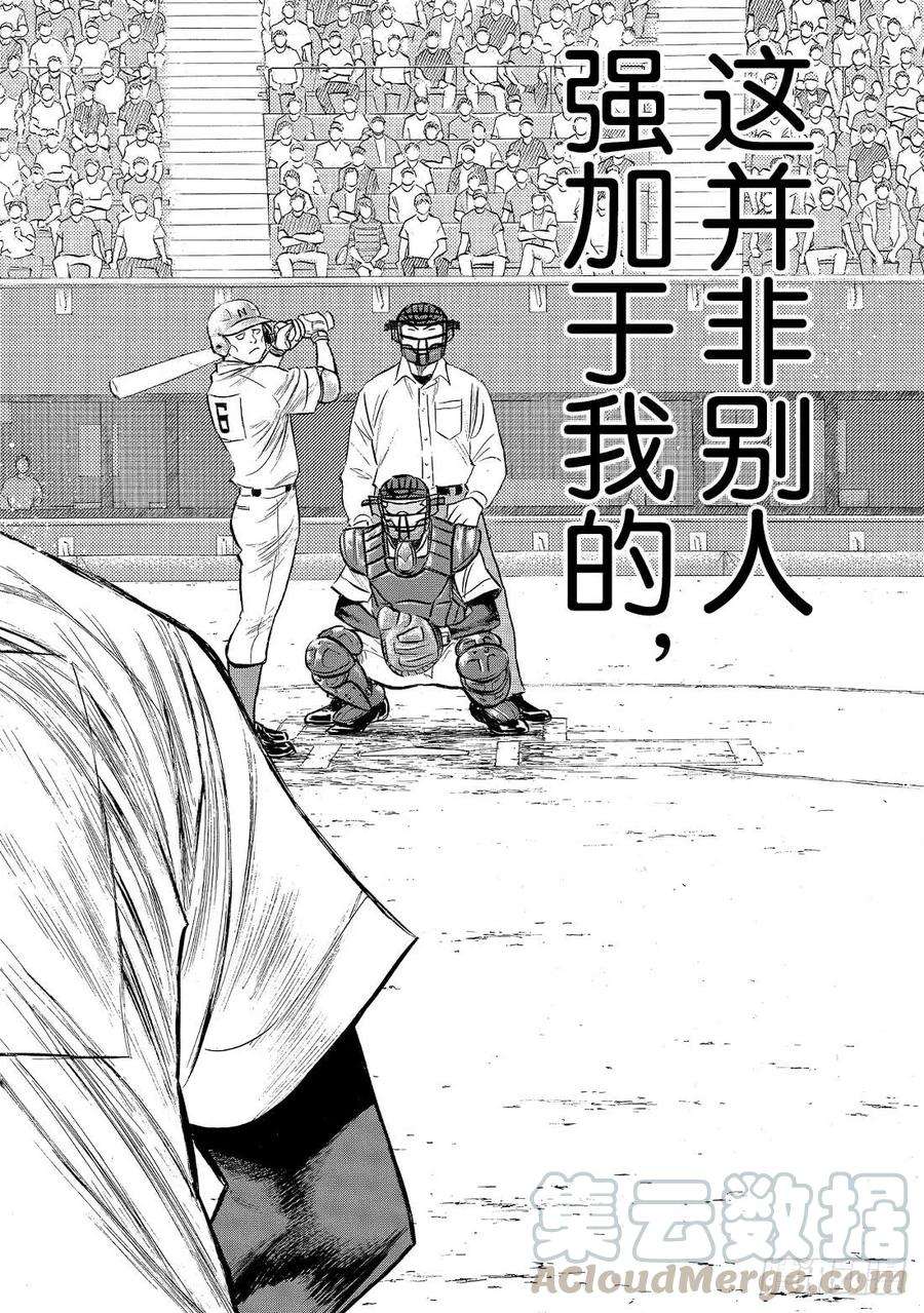 钻石王牌 act2195话 投手的职责