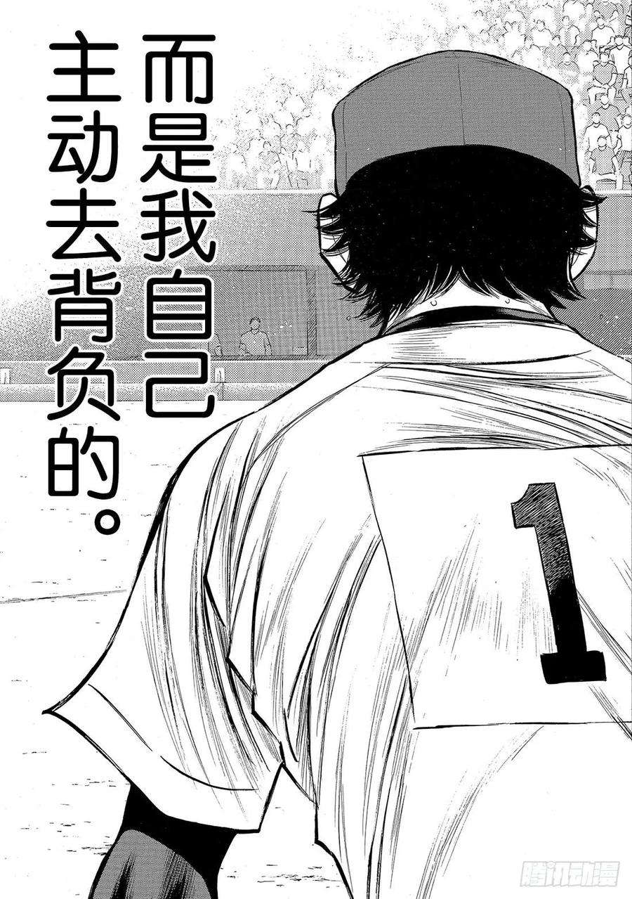 钻石王牌 act2195话 投手的职责