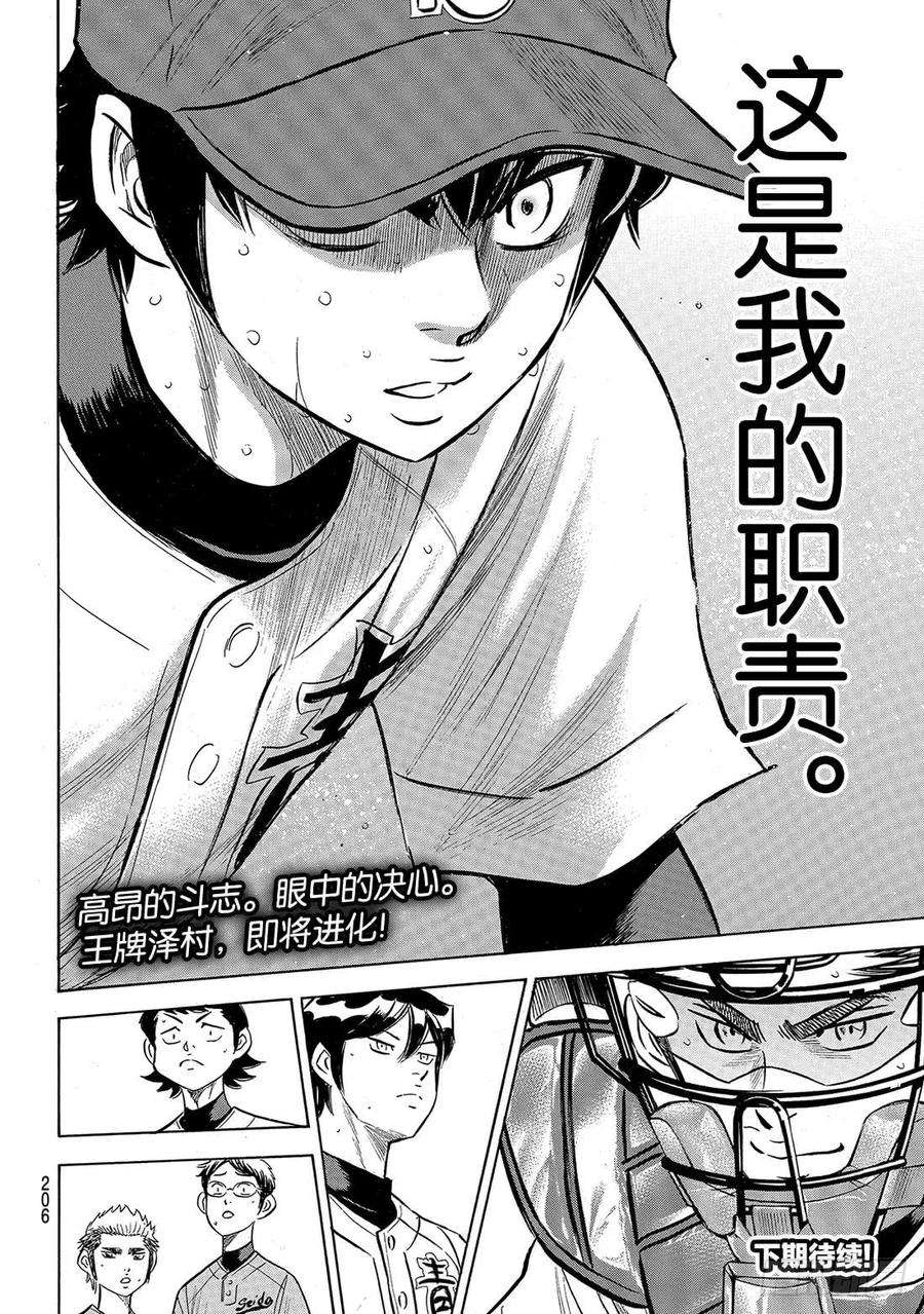 钻石王牌 act2195话 投手的职责