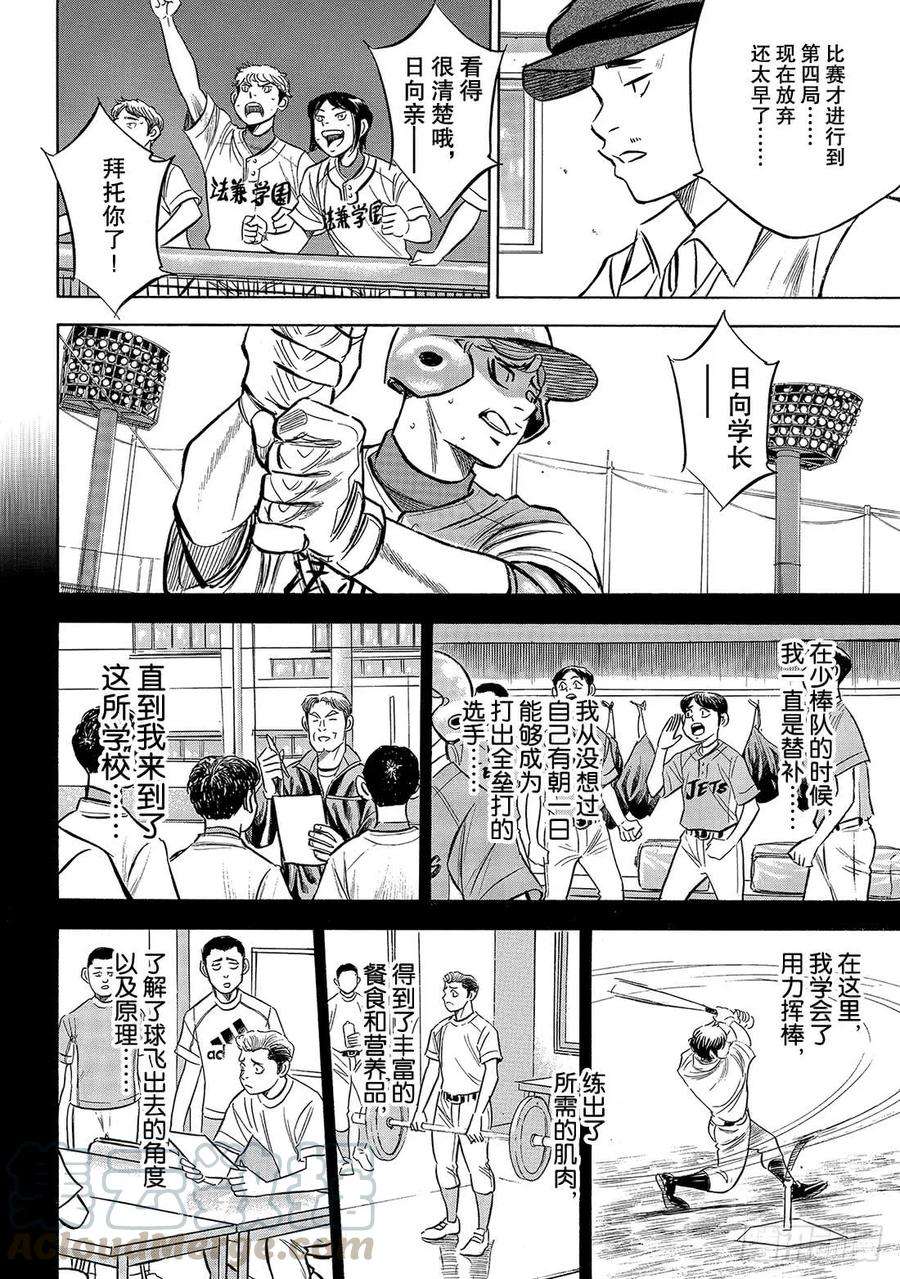 钻石王牌 act2195话 投手的职责