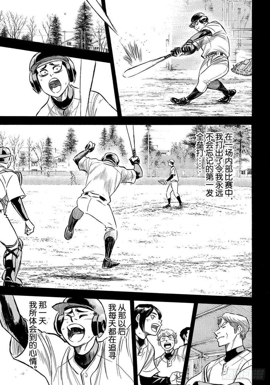 钻石王牌 act2195话 投手的职责