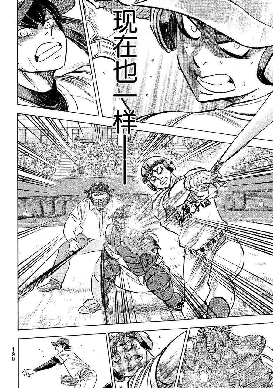 钻石王牌 act2195话 投手的职责