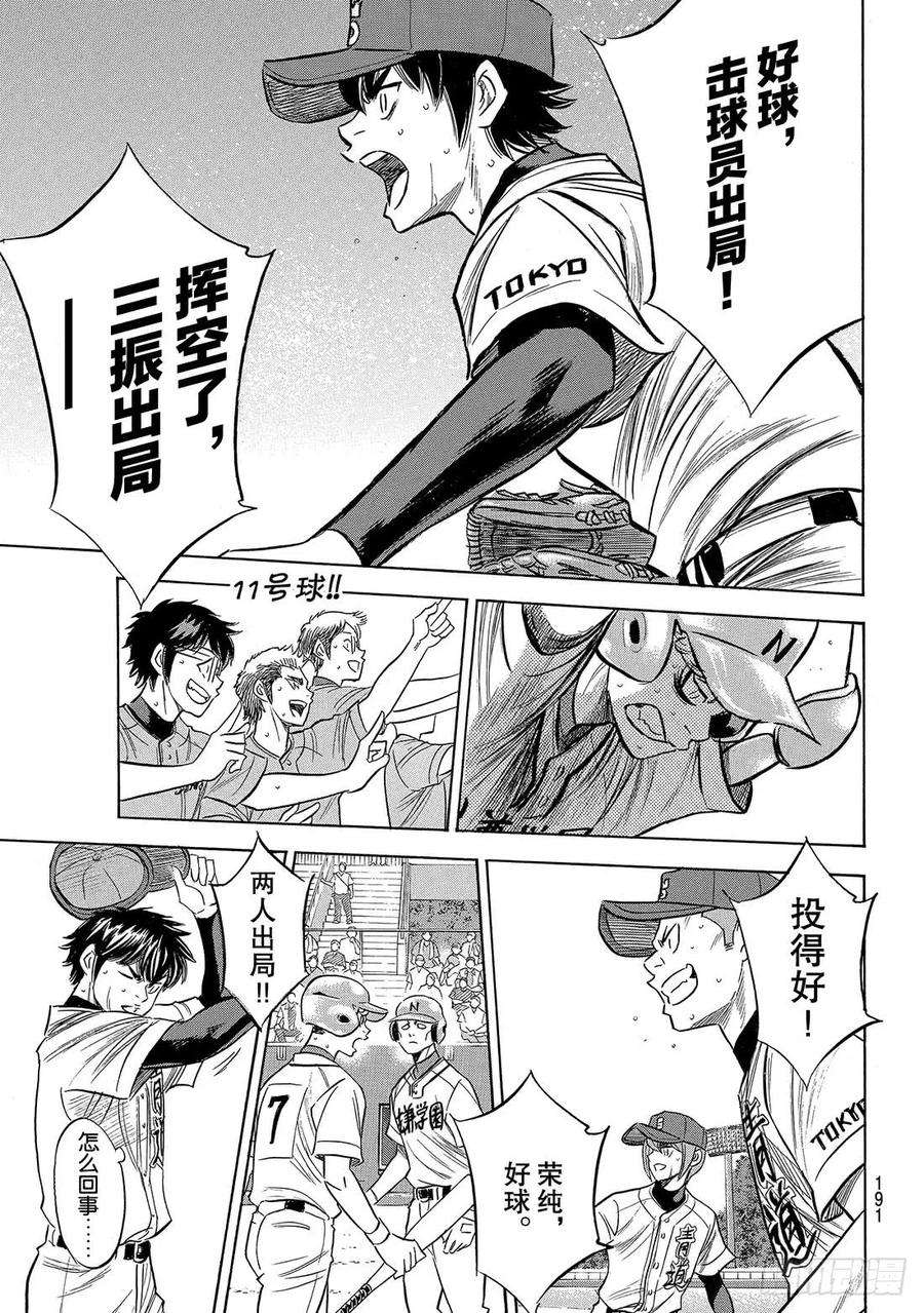 钻石王牌 act2195话 投手的职责