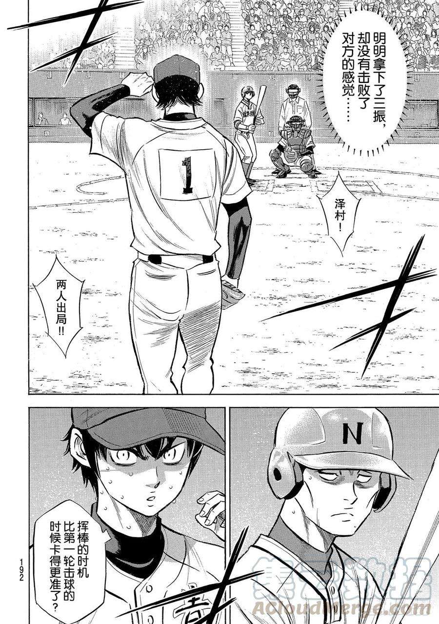 钻石王牌 act2195话 投手的职责