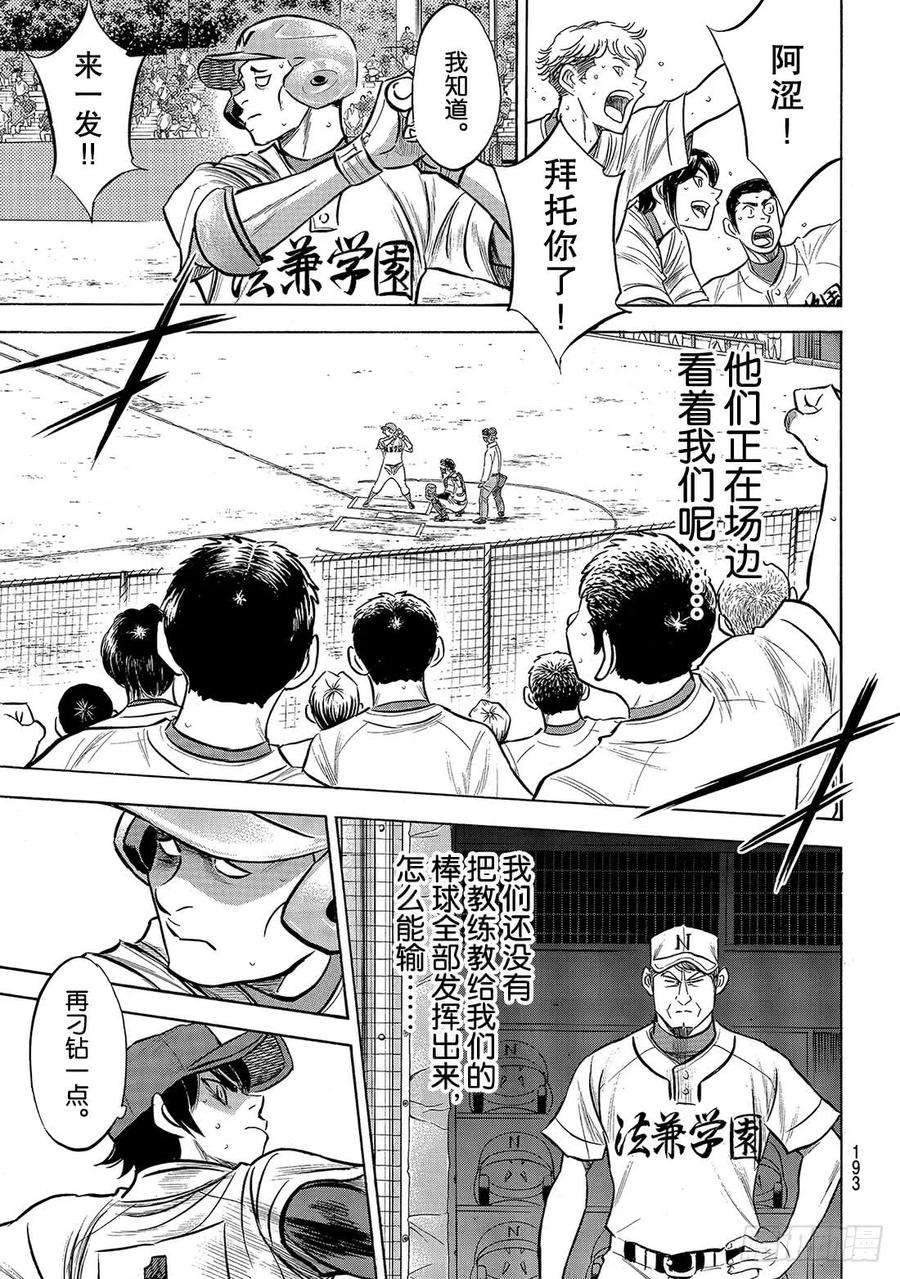 钻石王牌 act2195话 投手的职责