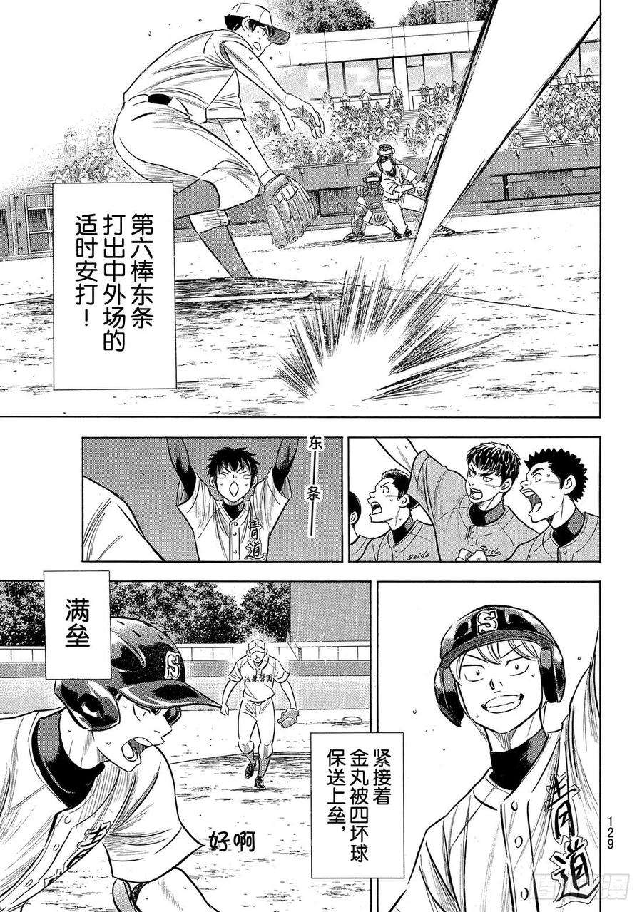 钻石王牌 act2196话 健在