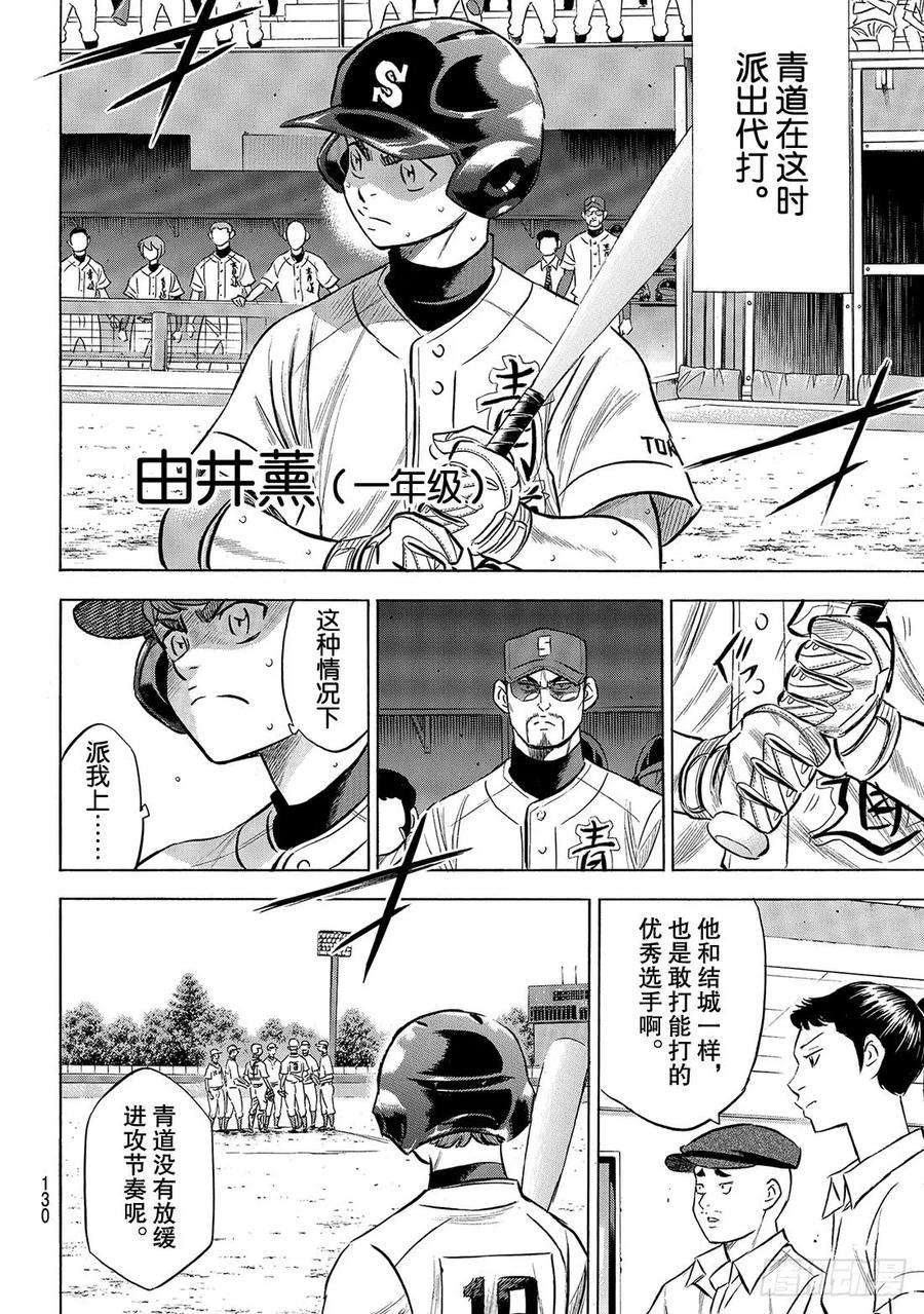 钻石王牌 act2196话 健在