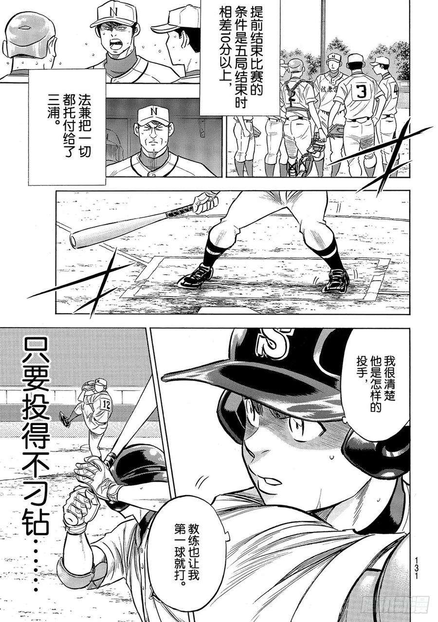 钻石王牌 act2196话 健在