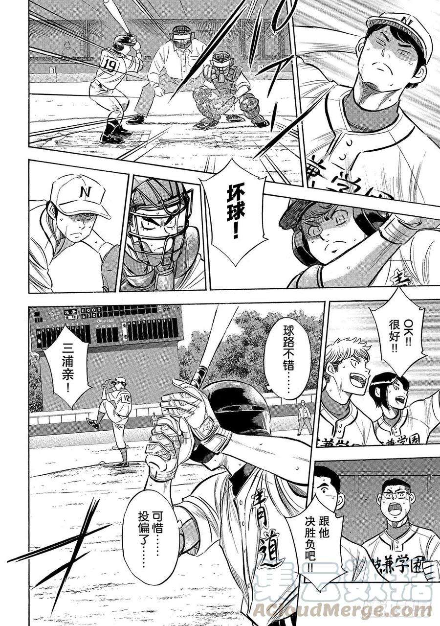 钻石王牌 act2196话 健在