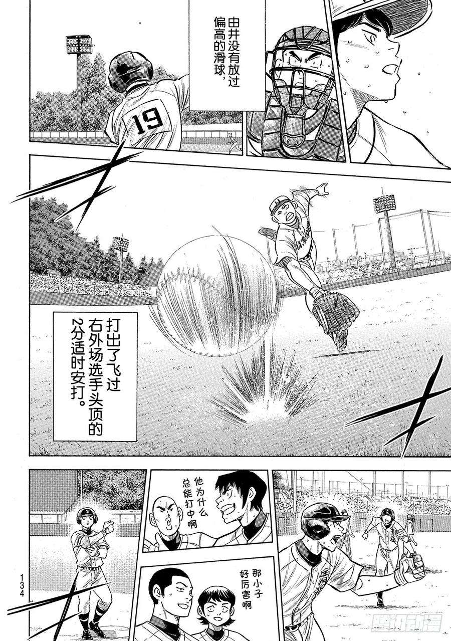 钻石王牌 act2196话 健在