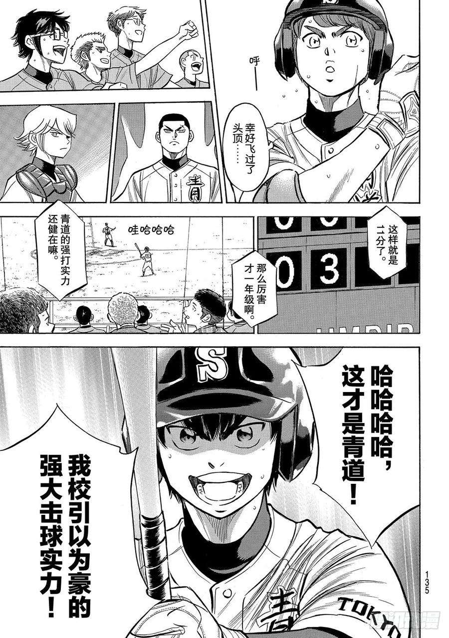 钻石王牌 act2196话 健在