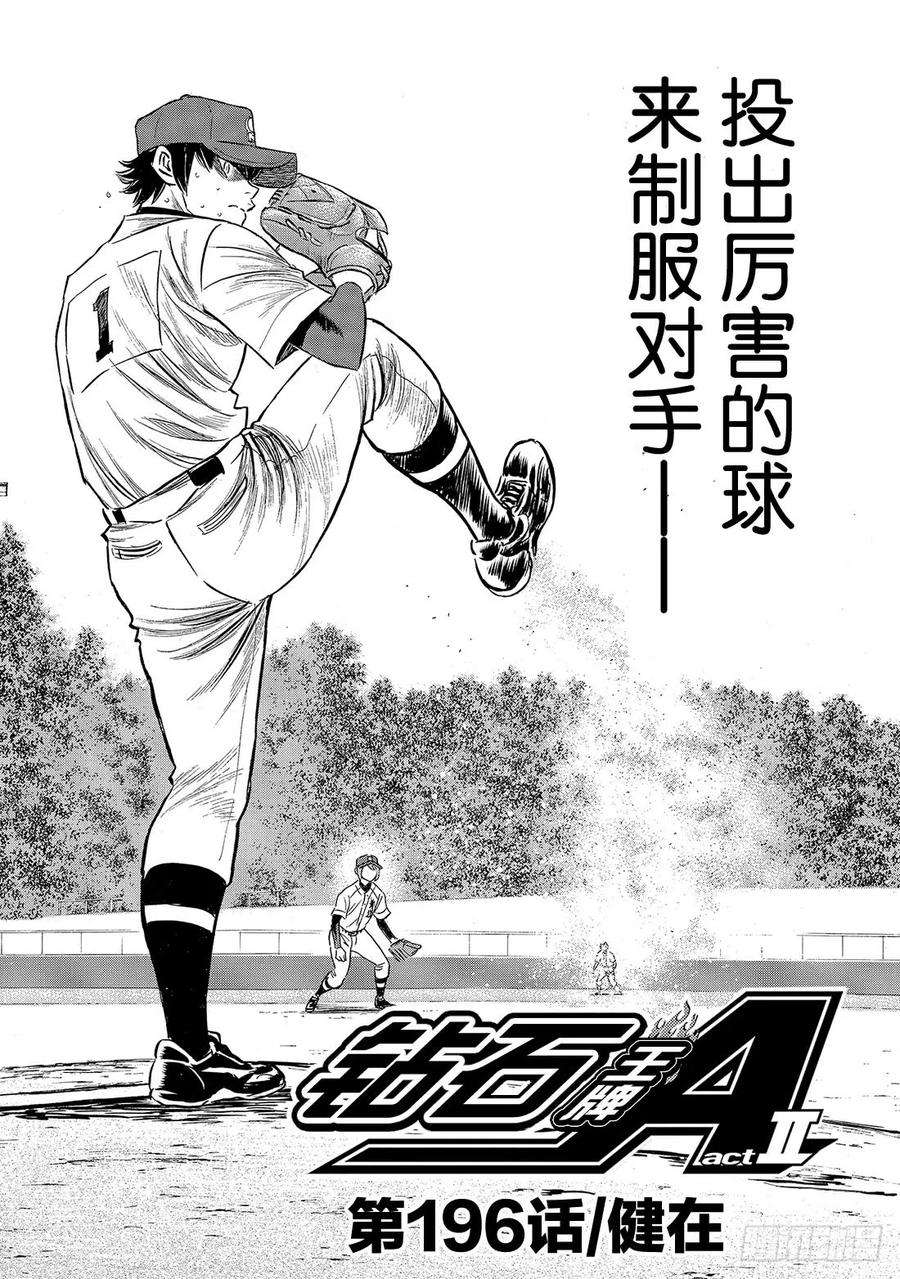 钻石王牌 act2196话 健在
