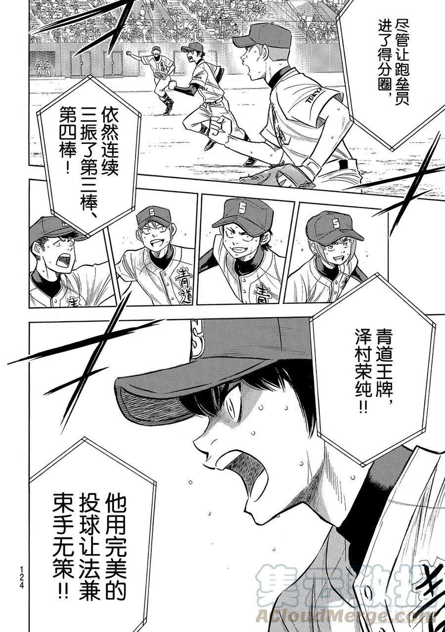 钻石王牌 act2196话 健在