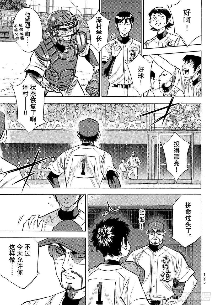 钻石王牌 act2196话 健在