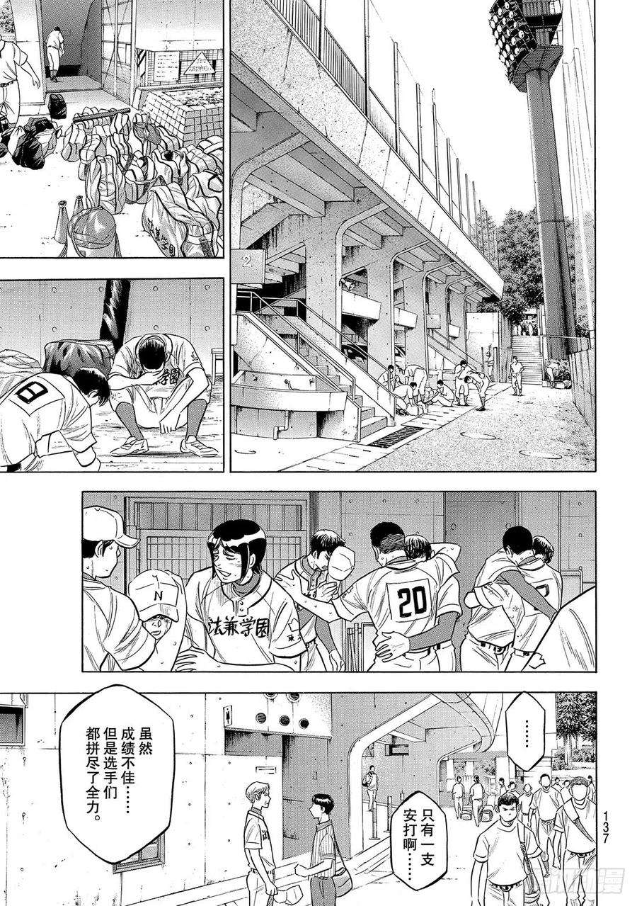 钻石王牌 act2197话 迈向前方