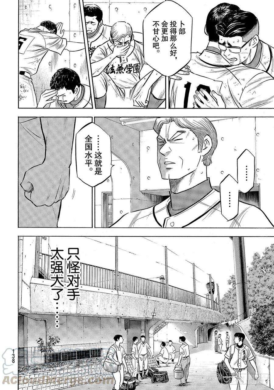 钻石王牌 act2197话 迈向前方