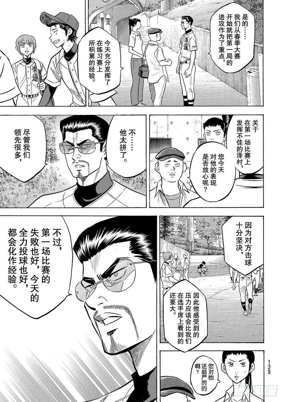 钻石王牌 act2197话 迈向前方