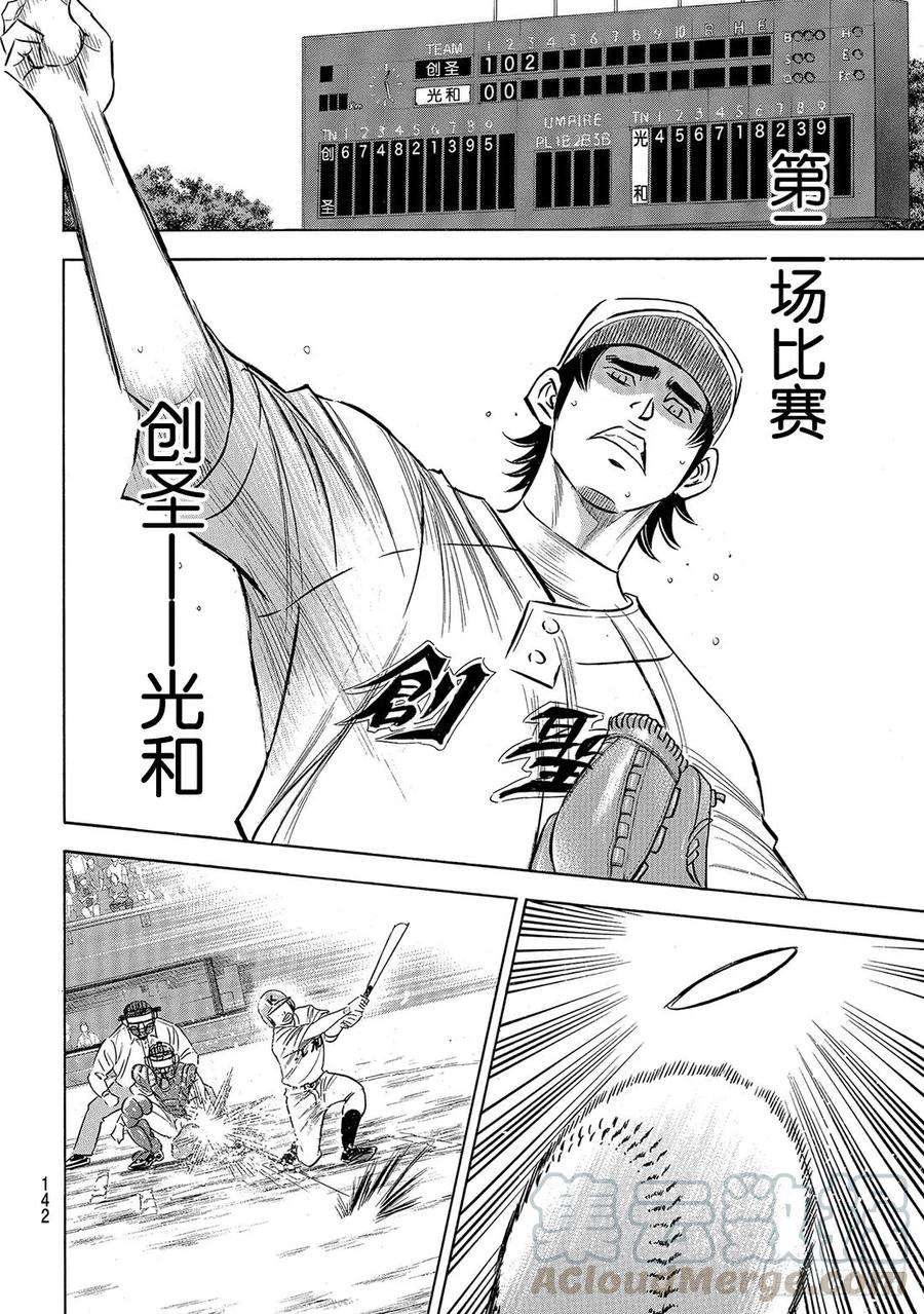 钻石王牌 act2197话 迈向前方