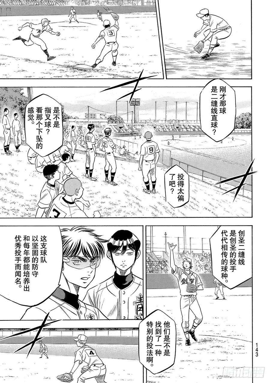 钻石王牌 act2197话 迈向前方