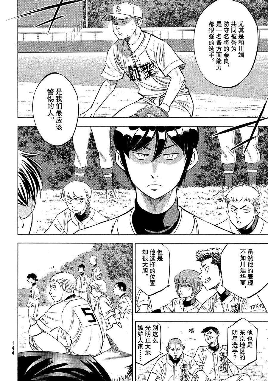 钻石王牌 act2197话 迈向前方