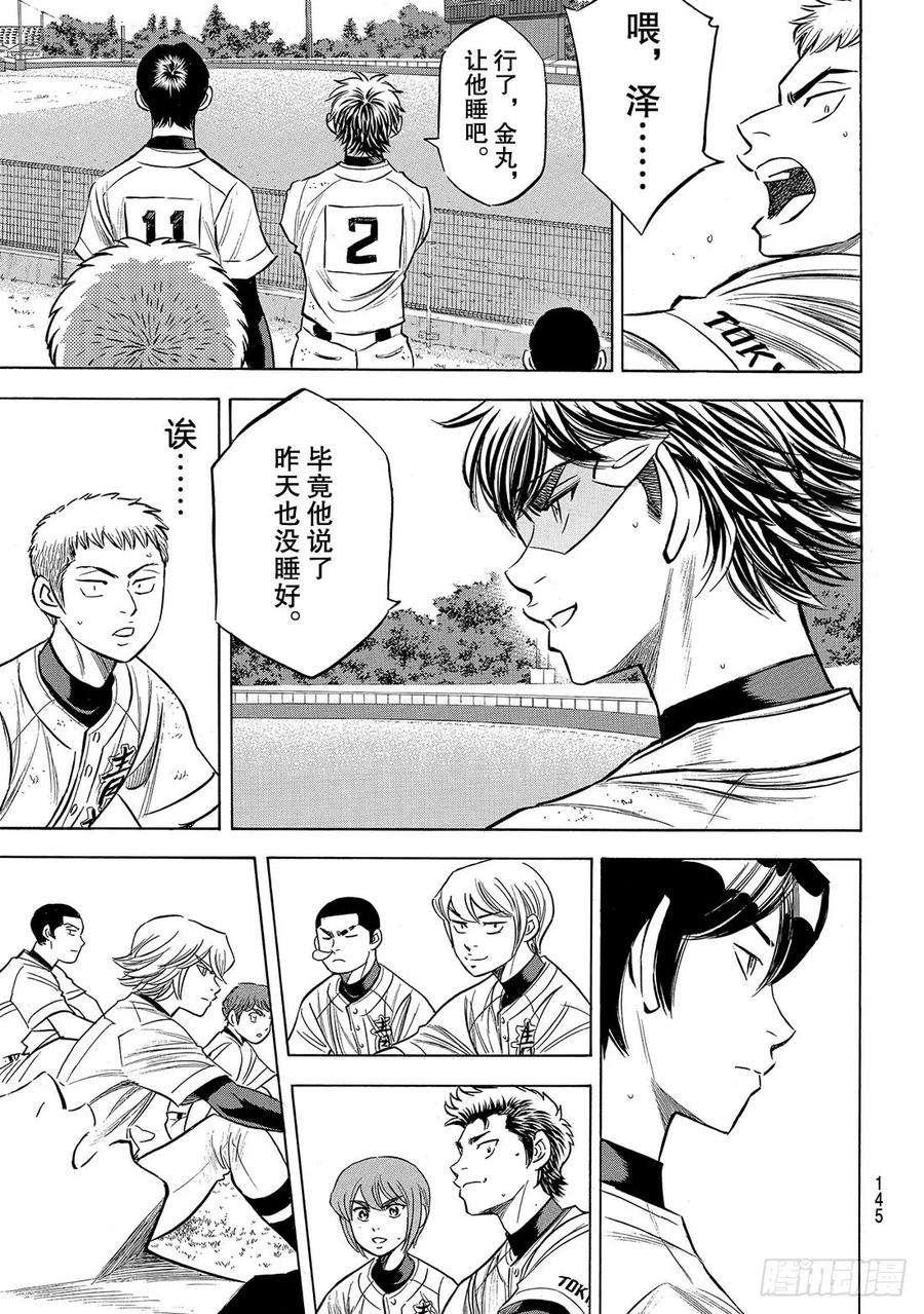 钻石王牌 act2197话 迈向前方