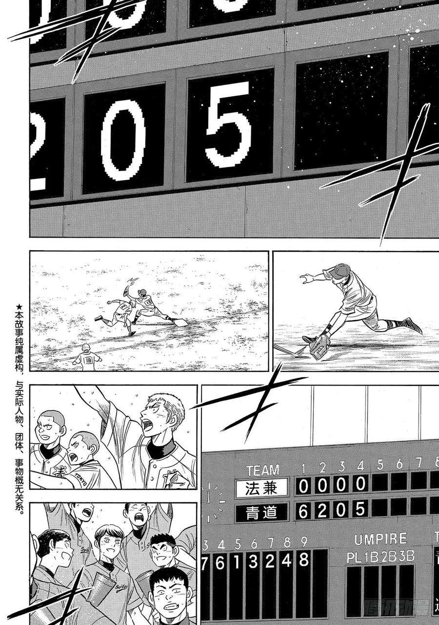 钻石王牌 act2197话 迈向前方