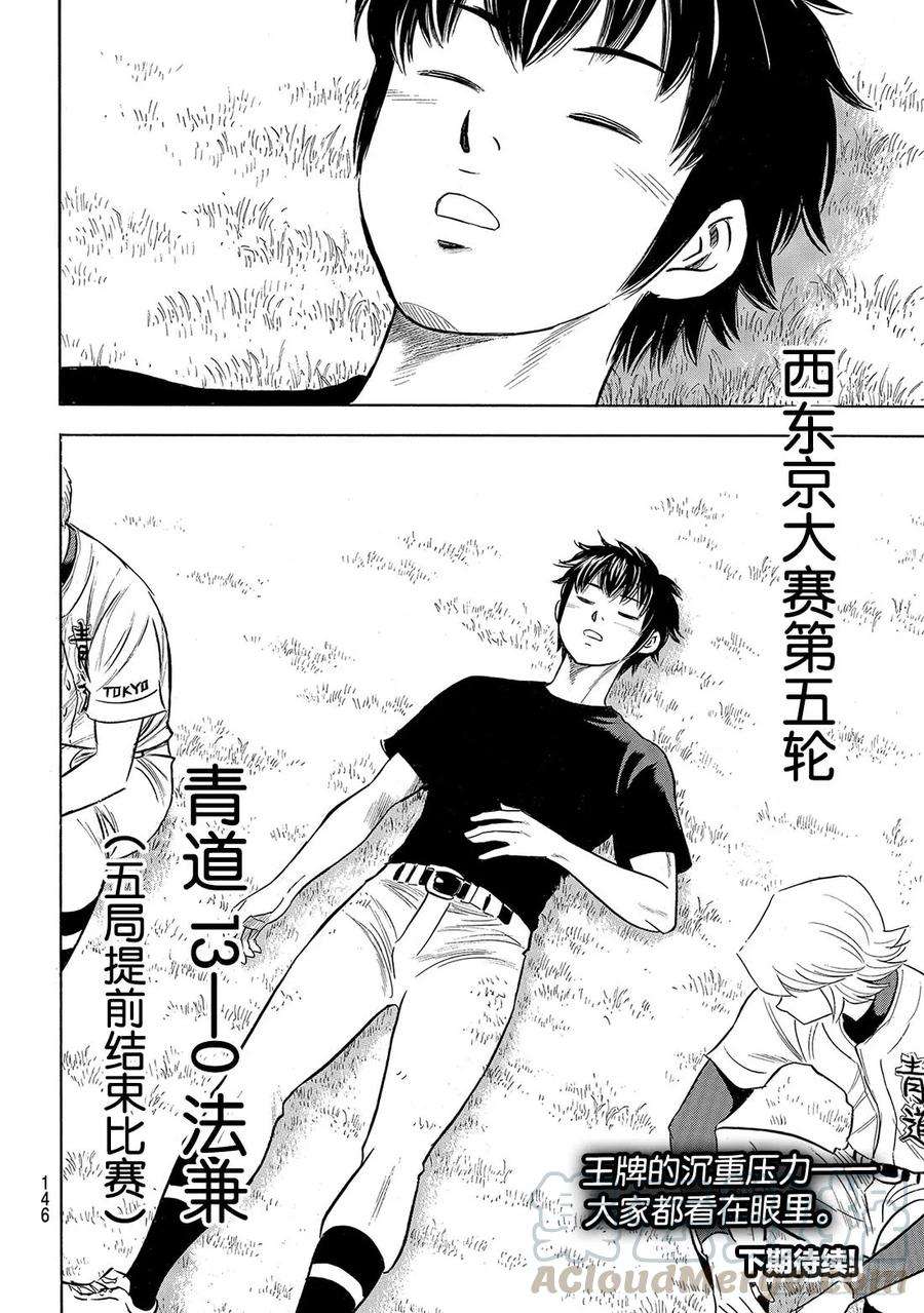 钻石王牌 act2197话 迈向前方