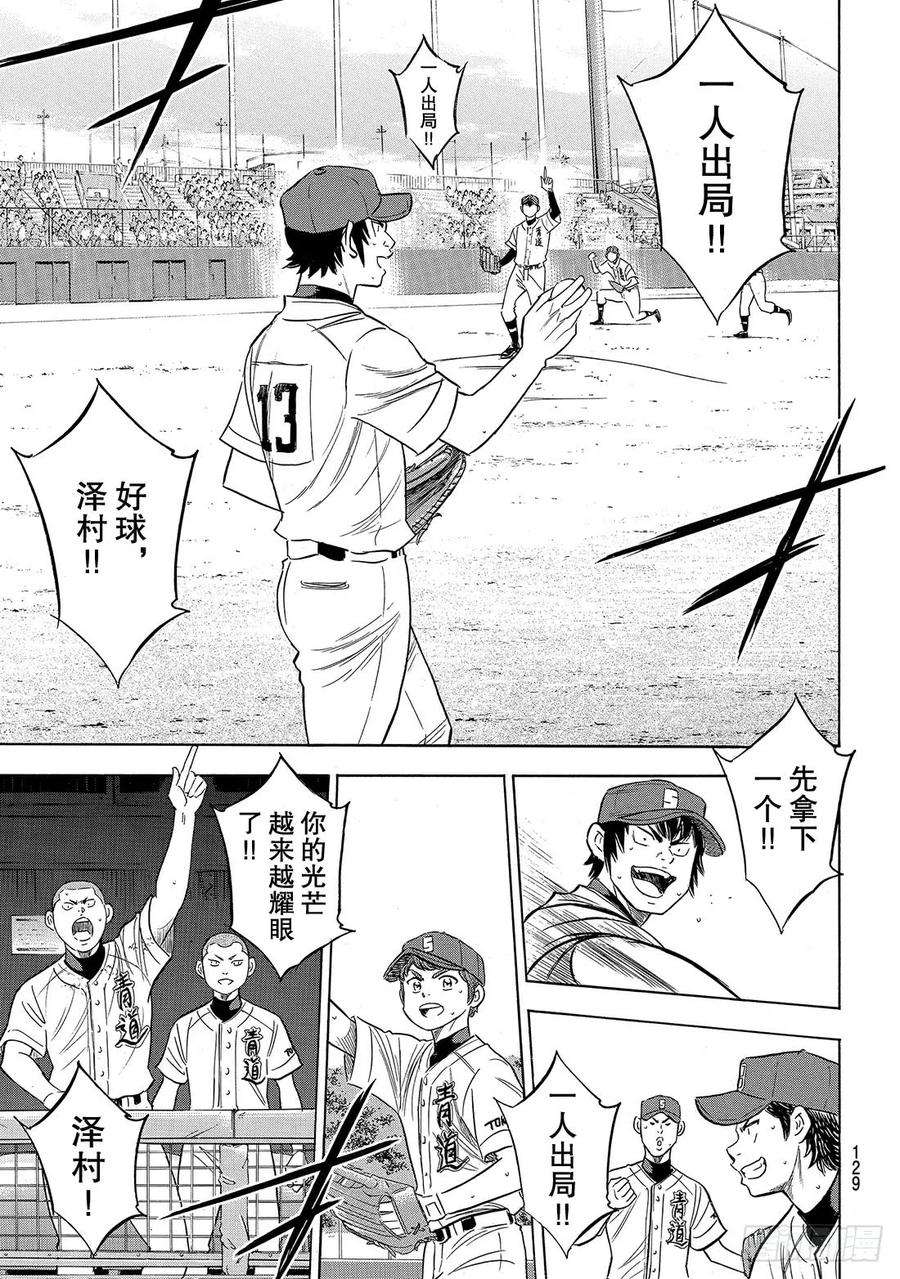 钻石王牌 act2197话 迈向前方