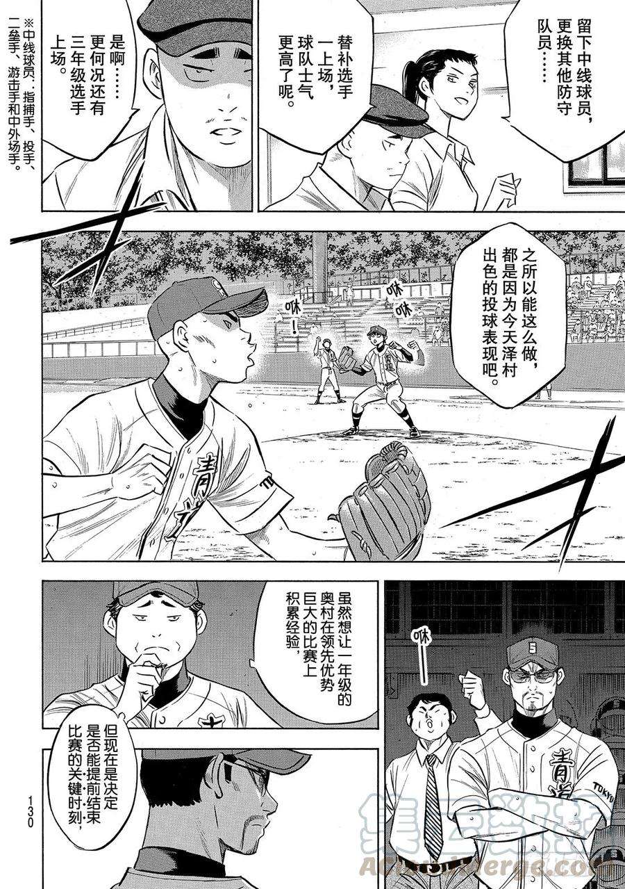 钻石王牌 act2197话 迈向前方